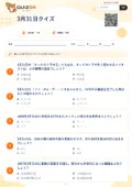 3月31日クイズの問題用紙