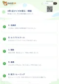 4月1日クイズの答え・解説