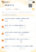 4月1日クイズの問題用紙