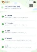 4月2日クイズの答え・解説