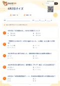4月2日クイズの問題用紙