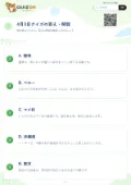 4月3日クイズの答え・解説