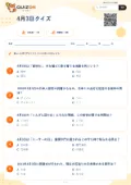 4月3日クイズの問題用紙