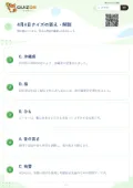 4月4日クイズの答え・解説