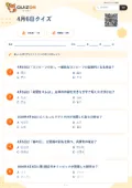 4月6日クイズの問題用紙