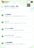 4月7日クイズの答え・解説