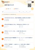 4月7日クイズの問題用紙