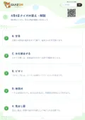 4月8日クイズの答え・解説