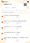 4月8日クイズの問題用紙