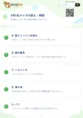 4月9日クイズの答え・解説