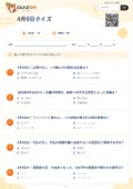 4月9日クイズの問題用紙