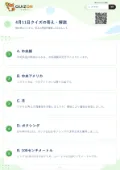4月11日クイズの答え・解説