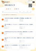 4月11日クイズの問題用紙