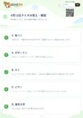 4月12日クイズの答え・解説