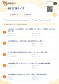 4月12日クイズの問題用紙