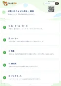 4月13日クイズの答え・解説