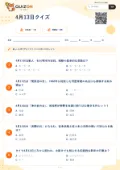 4月13日クイズの問題用紙