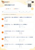 4月14日クイズの問題用紙