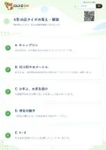 4月16日クイズの答え・解説