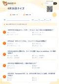 4月16日クイズの問題用紙