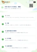 4月17日クイズの答え・解説