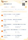 4月17日クイズの問題用紙