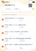 4月18日クイズの問題用紙