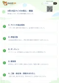 4月19日クイズの答え・解説