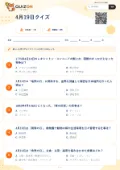 4月19日クイズの問題用紙