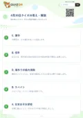 4月20日クイズの答え・解説