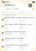 4月20日クイズの問題用紙