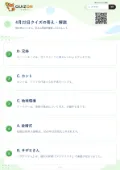 4月22日クイズの答え・解説