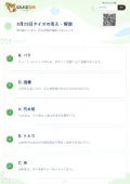 4月23日クイズの答え・解説