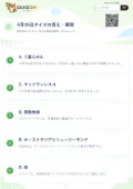 4月25日クイズの答え・解説