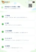 4月26日クイズの答え・解説