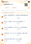4月26日クイズの問題用紙