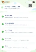 4月27日クイズの答え・解説