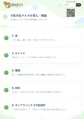 4月28日クイズの答え・解説