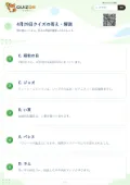 4月29日クイズの答え・解説