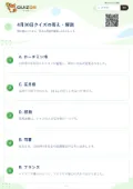 4月30日クイズの答え・解説