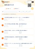 5月1日クイズの問題用紙