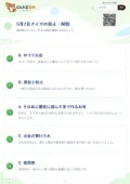 5月2日クイズの答え・解説