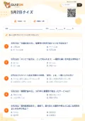 5月2日クイズの問題用紙