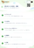 5月3日クイズの答え・解説