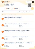 5月3日クイズの問題用紙