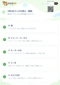 5月4日クイズの答え・解説