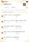 5月4日クイズの問題用紙
