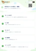 5月5日クイズの答え・解説