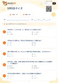 5月5日クイズの問題用紙