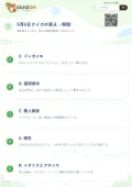 5月6日クイズの答え・解説